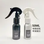 噴霧瓶 酒精 分裝瓶 鋁 材質 消毒 噴霧瓶 50ML 防疫 帶扣