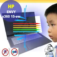 在飛比找PChome24h購物優惠-HP ENVY X360 15-ew 特殊規格 防藍光螢幕貼