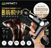 在飛比找有閑購物優惠-免運 日本INFINITY 2.0深層迷你肌肉筋膜按摩槍 筋