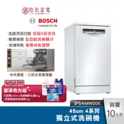 BOSCH 博世 SPS4IMW00X 45公分 獨立式 洗碗機