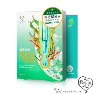 我的心機超能安瓶面膜 4入 複合保濕/瞬白透亮/沁涼補水【佳瑪】【買一送一】下單1出貨2