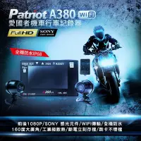 在飛比找Yahoo!奇摩拍賣優惠-愛國者 A380【送128G】WIFI連線 聯詠96660高