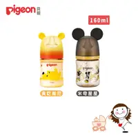 在飛比找樂天市場購物網優惠-【Pigeon】 貝親 迪士尼母乳實感PPSU奶瓶(160m