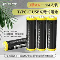 在飛比找myfone網路門市優惠-POLYBATT 3號AA USB充電式電池 2475mWh