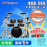在飛比找蝦皮商城優惠-【贈鼓椅+鼓毯】Roland VAD-306 電子鼓 爵士鼓
