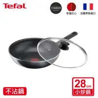 在飛比找鮮拾優惠-【Tefal 特福】 南法享食系列28CM不沾小炒鍋+玻璃蓋