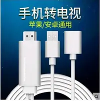 在飛比找樂天市場購物網優惠-轉換器 手機連接電視線mhl轉hdmi安卓蘋果iphone7