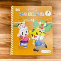 在飛比找蝦皮購物優惠-全新 巧連智 巧虎 2024/05 幼幼版 幼兒園真有趣 點