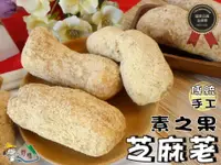 在飛比找樂天市場購物網優惠-【野味食品】穗華 花生荖(純素,傳統手工,160g/包,原 