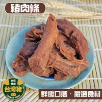 在飛比找松果購物優惠-【小嚼士】嚴選招牌豬肉條 200g 豬肉乾 豬肉絲 手工製 