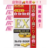 在飛比找蝦皮購物優惠-日本代購 日本ace all B群270錠 合力 合利 保證