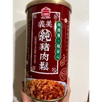 在飛比找蝦皮購物優惠-義美 純豬肉鬆 寶寶肉鬆 豬肉絲 175g/罐 原味 特價 