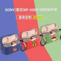 在飛比找蝦皮購物優惠-🔥新款現貨🔥sony索尼WF-H800無線保護套wf h80