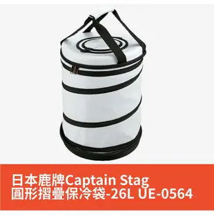 【美之最購物商城】日本鹿牌Captain Stag圓形摺疊保冷袋-26L UE-0564