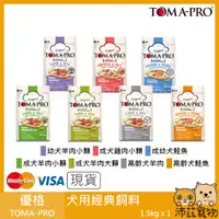 在飛比找蝦皮購物優惠-沛茲寵物【優格 Toma-Pro 犬用經典飼料】幼犬 成犬 