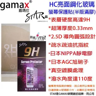 肆 台製 STAR GAMAX HTC DeSire 626 dual D626D 玻璃 保貼 ST 亮面半版 鋼化