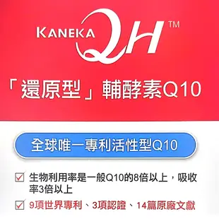 【QH安芯】Q10軟膠囊(40錠)(還原型輔酵素Q10、山楂等) (8折)