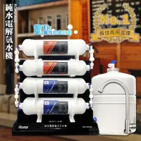 在飛比找樂天市場購物網優惠-【台灣製造】純水電解氫水機 ROH2-A55 商用飲水機 開