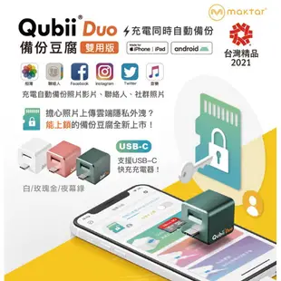 Qubii Duo 雙用備份豆腐 USB C 適用iOS Android 神腦生活