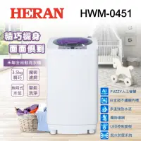 在飛比找Yahoo奇摩購物中心優惠-HERAN 禾聯 3.5KG輕巧型全自動洗衣機 HWM-04