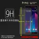 霧面滿版 鋼化玻璃保護貼 HTC U11+ U11 Plus 2Q4D100 抗眩護眼 9H 滿版玻璃 鋼貼 鋼化貼 螢幕貼 玻璃膜 保護膜