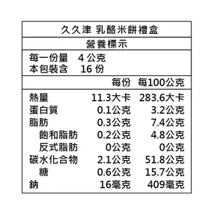 【愛不囉嗦】久久津 蘋果米餅禮盒