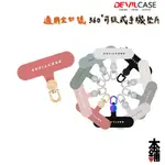 DEVILCASE 手機 掛繩 墊片 惡魔 360°可旋式手機墊片