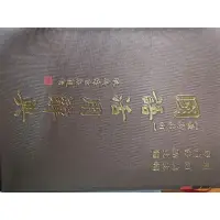 在飛比找蝦皮購物優惠-最新修訂國語活用辭典