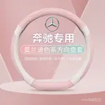 出清 免運 BENZ 賓士 汽車方向盤套 通用方向盤套 方向盤皮套 方向盤套 99%各廠牌車型可用 車用方向盤套