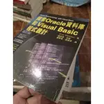 【夢書/1801 K48】探索ORACLE資料庫和VISUAL BASIC程式設計