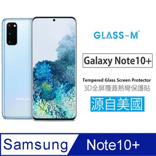 [GLASS-M三星Note 10+ (6.8吋)3D曲面全屏覆蓋鋼化玻璃保護貼