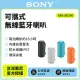【SONY 索尼]】SRS-XE200可攜式無線藍牙喇叭 台灣公司貨