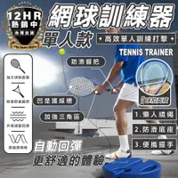 在飛比找蝦皮商城精選優惠-S-SportPlus+｜網球訓練器 網球 網球練習器 網球