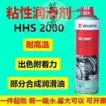 店長推薦/可開票伍爾特液體黃油滲透潤滑油HHS2000車門鉸鏈粘性潤滑劑 893106正品JIMMY