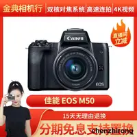 在飛比找露天拍賣優惠-金典二手佳能Canon佳能EOS M50學生入門級數碼高清旅