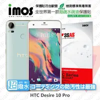 在飛比找有閑購物優惠-【現貨】HTC Desire 10 Pro iMOS 3SA
