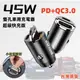 45W 車充 PD+QC3.0 車用快充頭 車用充電器 汽車充電器 TYPE-C 蘋果手機 安卓手機 車用快充 通用版