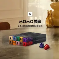 在飛比找momo購物網優惠-【Nespresso】Original系列-獨家全系列暢銷咖