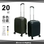 ROBERTA JUDEN 行李箱 20吋 經典風尚系列 旅行箱 TSA海關鎖 登機箱 多色 R001 得意時袋