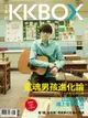 KKBOX音樂誌 No.05：方大同+林宥嘉