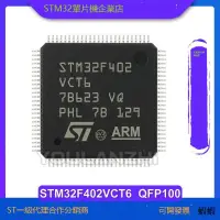 在飛比找露天拍賣優惠-原裝現貨 STM32F402VCT6 QFP100 可替代S