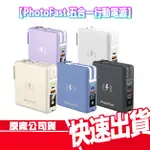 免運 PHOTOFAST 10000MAH 多功能五合一行動電源 無線充電 自帶線 TYPEC LIGHTNING