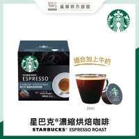 在飛比找momo購物網優惠-【STARBUCKS 星巴克】多趣酷思 濃縮烘焙咖啡膠囊12