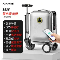 在飛比找樂天市場購物網優惠-【台灣公司保固】Airwheel愛爾威電動行李箱登機箱騎行拉