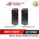 ASUS 華碩 ROG Strix Arion ESD-S1C/ESD-S1C Lite SSD外接盒/10 Gbps