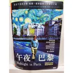 【午夜巴黎 MIDNIGHT IN PARIS DVD 】歐文威爾森 M640