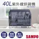 【聲寶SAMPO】40L微電腦紫外線烘碗機 KB-KA40U