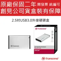 在飛比找蝦皮購物優惠-Transcend 創見 StoreJet 2.5吋硬碟外接