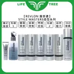 L.T☮️REVLON 露華濃 STYLE MASTERS 霧面質感 直線控制 360噴霧 先鋒 閃亮定格 魔幻捲度