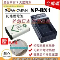 在飛比找Yahoo!奇摩拍賣優惠-創心 電池 + 充電器 ROWA 樂華 SONY NP-BX